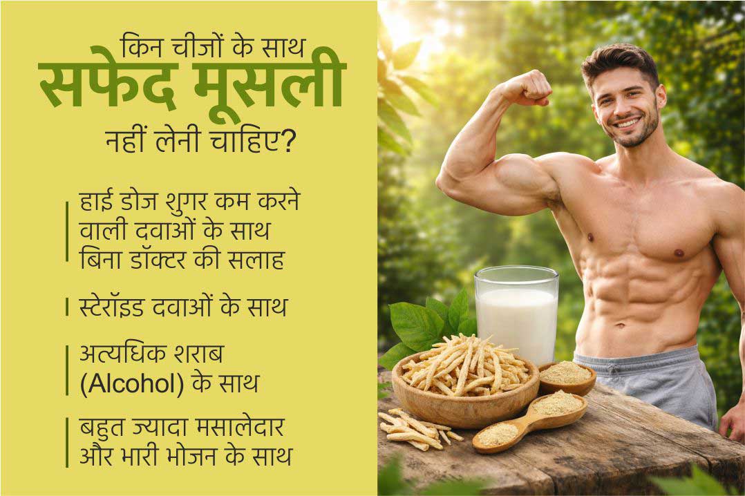 safe-musli-benefits-in-ayurveda-in-hindi