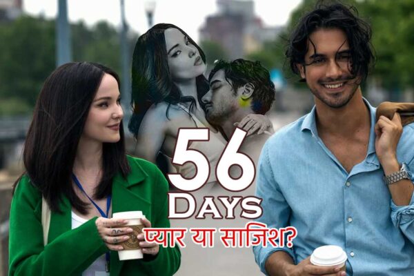 56-days-season-1 image