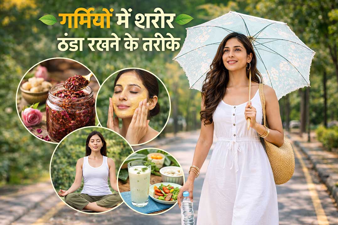 गर्मियों में शरीर ठंडा रखने के तरीके दर्शाती फीचर इमेज, जिसमें छतरी लेकर सड़क पर चलती लड़की और साथ में गुलकंद, चंदन लेप, प्राणायाम और ठंडे पेय के दृश्य शामिल हैं।