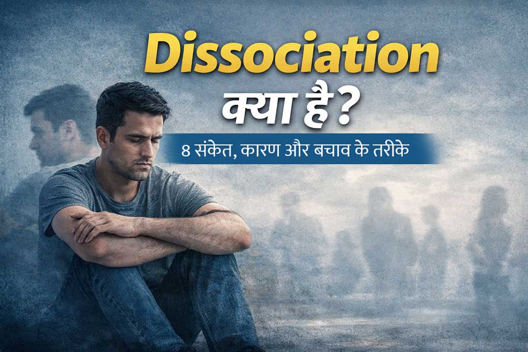 Dissociation meaning in Hindi – illustration showing emotional numbness, depersonalization and derealization symptoms