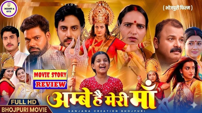 Akshara-Singh-full-movie-Ambe-Hai-Meri-Maa