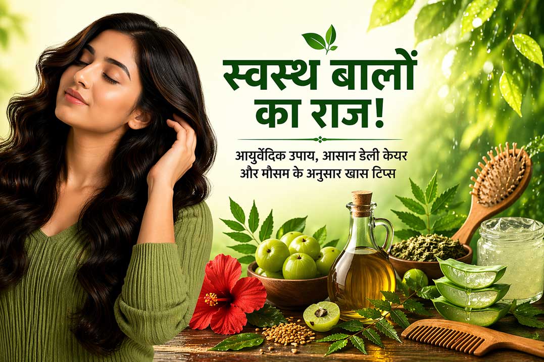 Ayurvedic hair care tips for healthy strong hair in Hindi 2026