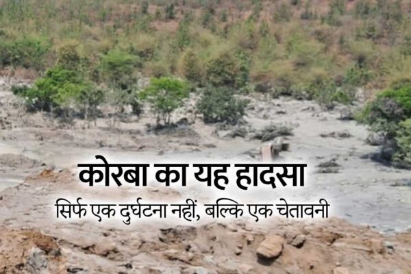 कोरबा में बड़ा हादसा: HTPP का राखड़ डैम फूटा