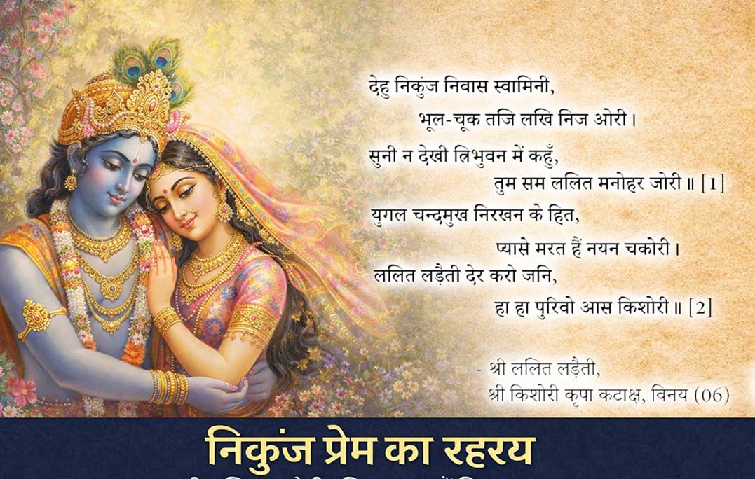 श्री राधा कृष्ण का निकुंज प्रेम दर्शाता सुंदर आध्यात्मिक चित्र जिसमें दिव्य युगल प्रेम भाव में खड़े हैं