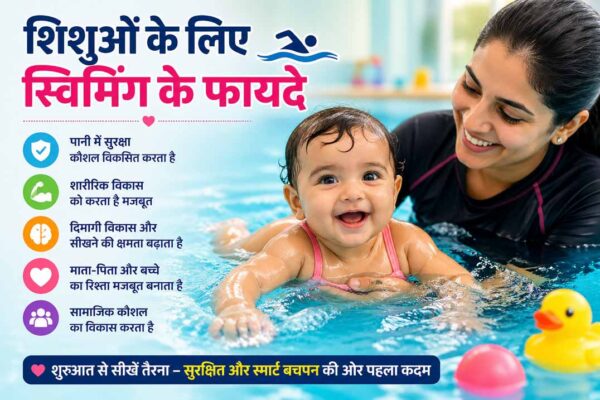 पानी में मुस्कुराता शिशु माता के साथ स्विमिंग सीखते हुए – शिशुओं के लिए स्विमिंग के फायदे