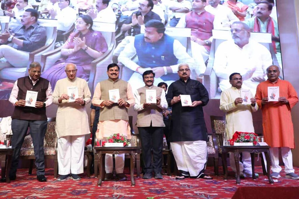 भोपाल में ‘इंडिया से भारत’ पुस्तक का विमोचन