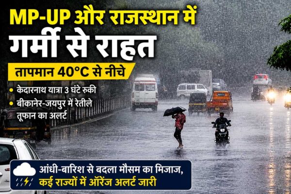 MP-UP और राजस्थान में आंधी-बारिश के बाद गर्मी से राहत, सड़क पर तेज बारिश का दृश्य और मौसम विभाग का अलर्ट