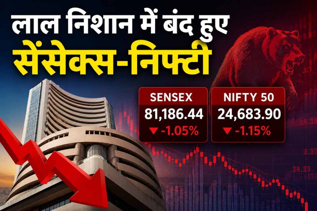 भारतीय शेयर बाजार मंगलवार को गिरावट के साथ बंद हुआ।