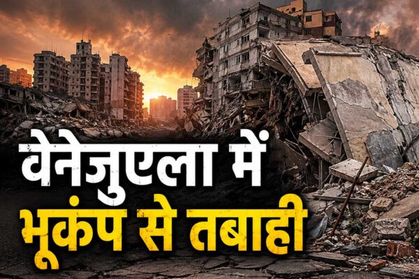 वेनेजुएला में आए शक्तिशाली भूकंप के बाद ढही इमारतें, मलबा और तबाही का दृश्य