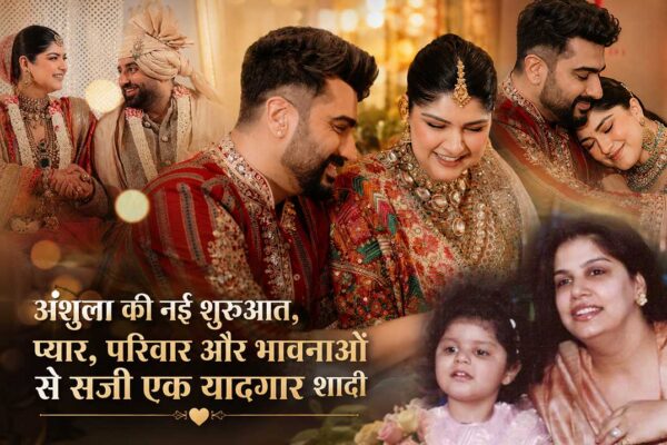 अंशुला कपूर और रोहन ठक्कर की शादी की भावुक तस्वीर, अर्जुन कपूर के इमोशनल पोस्ट और परिवार के साथ यादगार वेडिंग मोमेंट्स