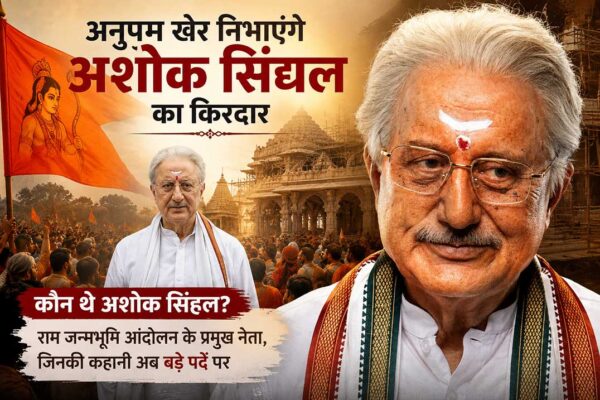 अनुपम खेर फिल्म श्री राम भूमि में अशोक सिंघल के किरदार के लुक में, राम जन्मभूमि आंदोलन पर आधारित फिल्म का फीचर इमेज।