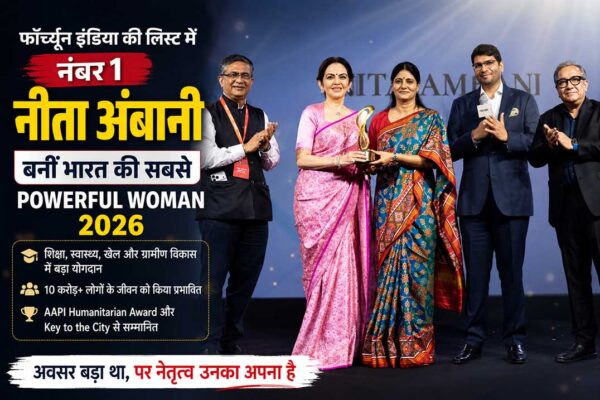 नीता अंबानी फॉर्च्यून इंडिया मोस्ट पावरफुल वूमेन 2026 अवॉर्ड प्राप्त करते हुए