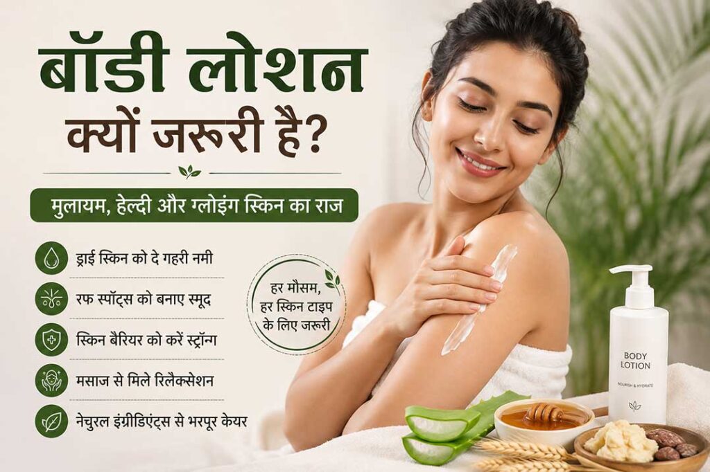 बॉडी लोशन लगाती महिला और ड्राई स्किन के लिए बॉडी लोशन के फायदे