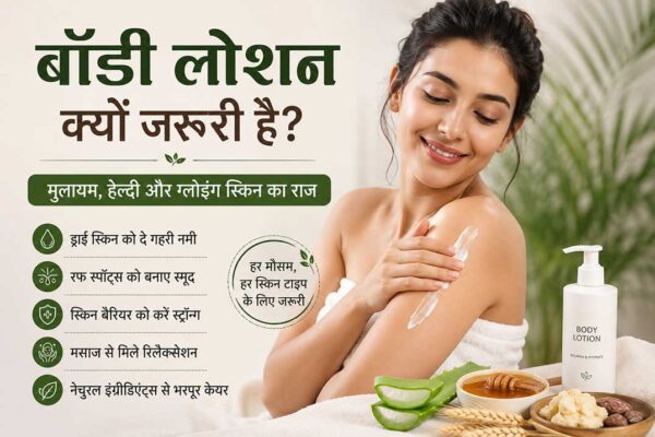 बॉडी लोशन लगाती महिला और ड्राई स्किन के लिए बॉडी लोशन के फायदे
