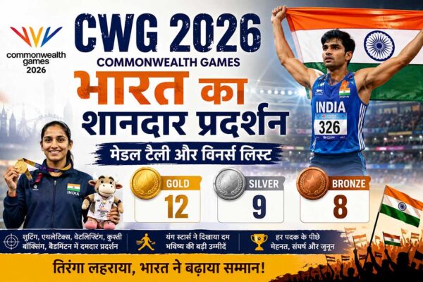 CWG 2026 में भारत के खिलाड़ियों ने शानदार प्रदर्शन करते हुए कई पदक जीते, मेडल टैली और विजेताओं की सूची।