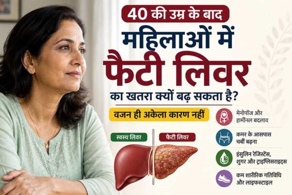 40 की उम्र के बाद महिलाओं में फैटी लिवर के बढ़ते जोखिम और हार्मोनल बदलाव
