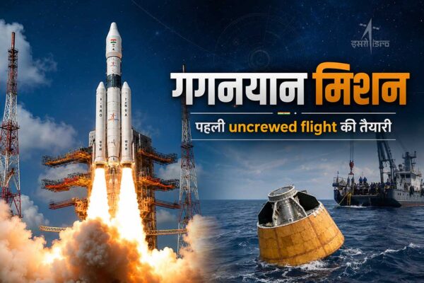 Gaganyaan Mission 2026 की पहली uncrewed flight की तैयारी और ISRO rocket launch