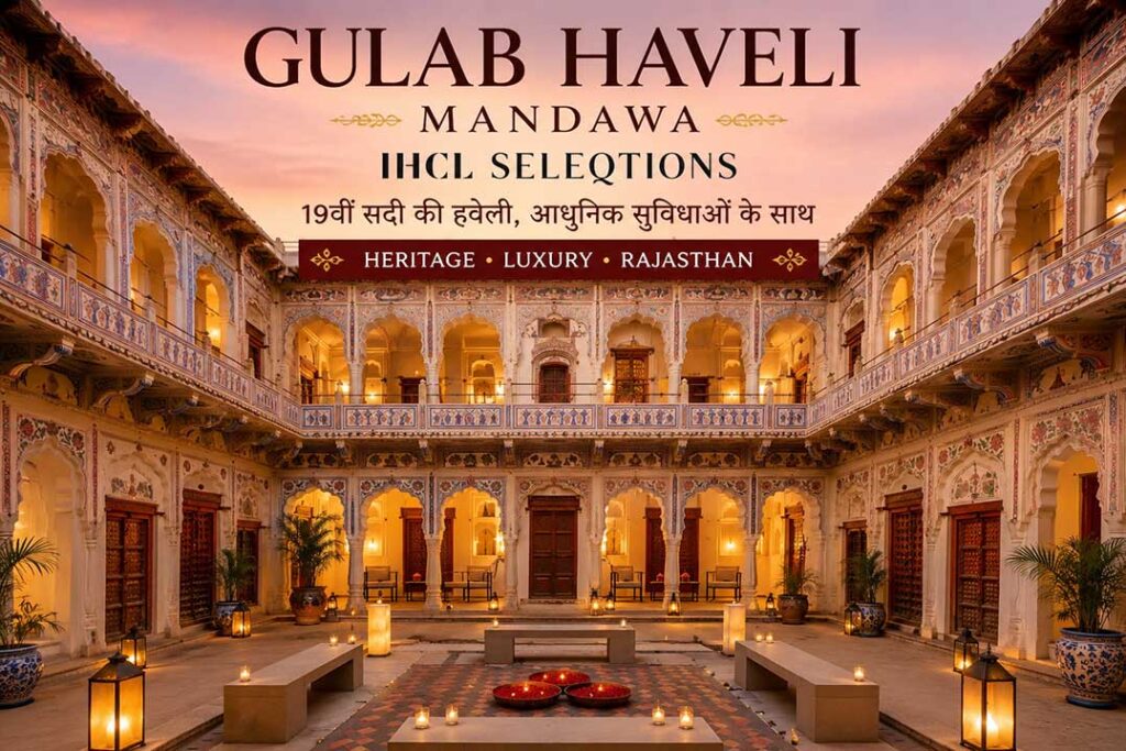 राजस्थान के मंडावा में गुलाब हवेली IHCL SeleQtions की हेरिटेज प्रॉपर्टी